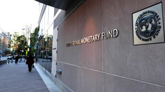 صندوق النقد الدولى - أرشيفية
