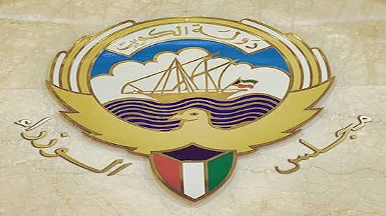 مجلس الوزراء الكويتي يجدد دعمه وثقته بقدرة الأجهزة الأمنية للتصدي لأي اختراقات 
