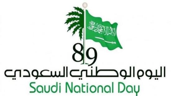  السعودية تحتفل بيومها الوطني الـ89