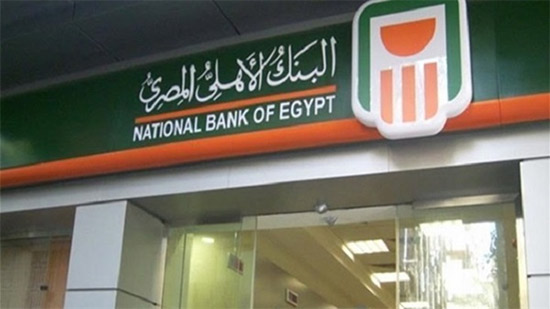البنك الأهلي يعلن عن اسعار فائدة الشهادات الثابته بعد قرار 