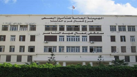 مستشفى عبد الناصر بالاسكندرية