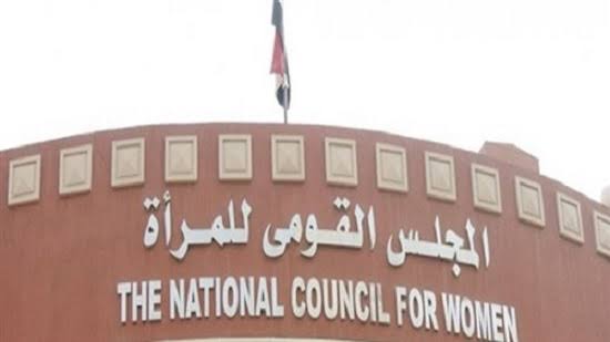 المجلس القومي  للمرأة