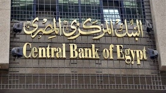 البنك المركزي ينشر أسباب خفض الفائدة.. تعرف عليها