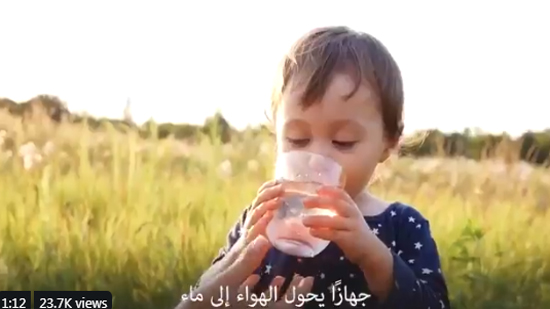 بالفيديو.. ابتكار إسرائيلي يحول الهواء إلى ماء في أي مكان