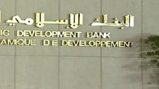البنك الإسلامي للتنمية: سنعلن عن حزمة تمويلات جديدة لمصر قريبا
