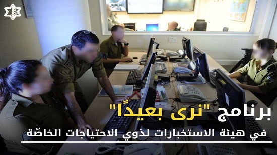 الجيش الإسرائيلي يجند مرضى التوحد في صفوفه 