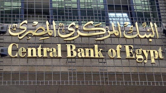 البنك المركزي: مصر ستطرح أذون خزانة بقيمة مليار دولار لأجل عام 9 ديسمبر