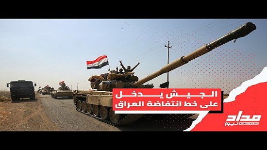  الجيش العراقي يصفع الحركة الإسلامية الجهادية الممولة من طهران 