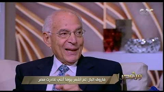  العالم المصري الكبير د. فاروق الباز 
