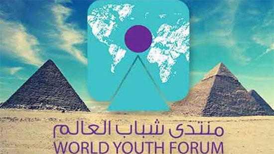 مشاركون بمنتدى شباب العالم: المسرح رسالة للتفاهم والتكامل العالمي