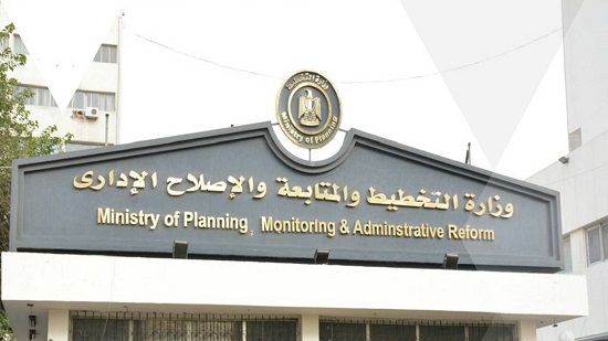 وزارة التخطيط والمتابعة والإصلاح الإدارى