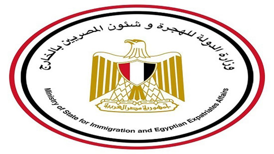 وزارة الهجرة تعلن إطلاق مبادرة 