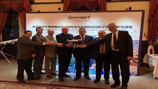السفير المصري في بكين يقيم حفل استقبال لتكريم شركة مصر للطيران
