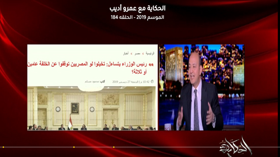  الإعلامي عمرو أديب تزايد السكان في مصر 