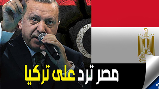 مصر ترد على التدخل العسكري التركي في ليبيا بتحركات إقليمية حاسمة