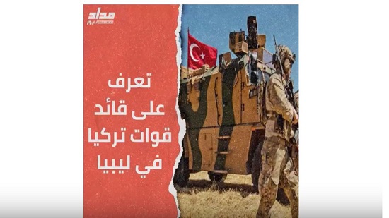 تعرف على قائد قوات تركيا في ليبيا