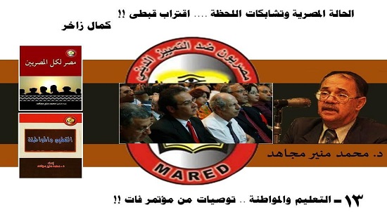 الحالة المصرية وتشابكات اللحظة ...إقتراب قبطى !!
