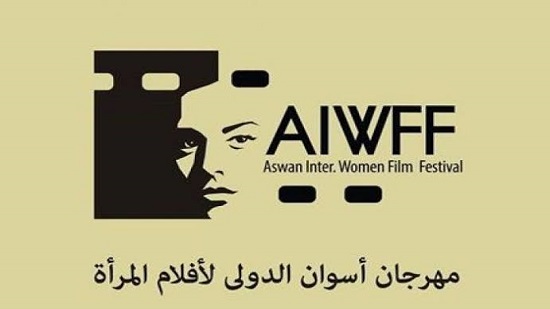 مهرجان أسوان لأفلام المرأة 
