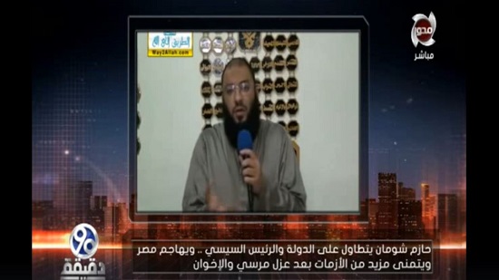 محمد الباز: حازم شومان داعية الإرهاب الذي حرض ضد الجيش والشرطة من منصة رابعة إلى معرض الكتاب!
