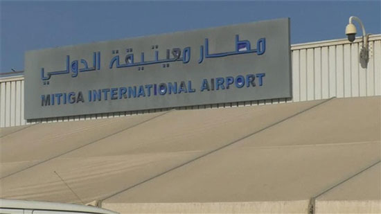 تعليق رحلات مطار معيتيقة الدولي بليبيا إثر تعرضه للقصف