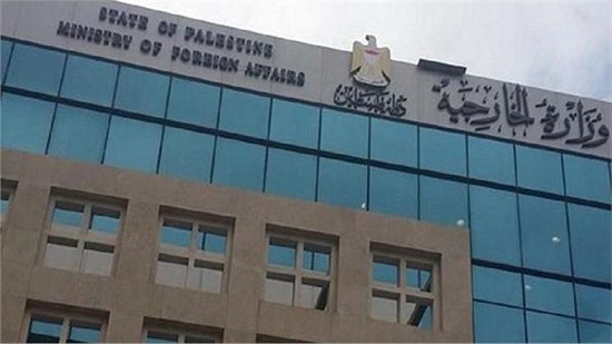 وزارة الخارجية  الفلسطينية