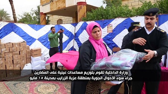  بالفيديو..الداخلية تقدم مساعدات أغذية وبطاطين لمتضرري السيول بزرايب 15 مايو
