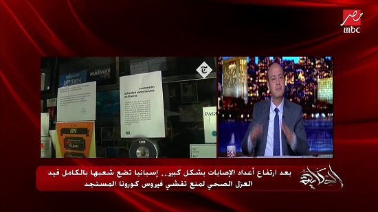  عمرو أديب يهاجم إقبال المصريين على السوبر ماركت: عايز أسأل ليه بتدفعوا الأمور نحو الأسوأ؟
