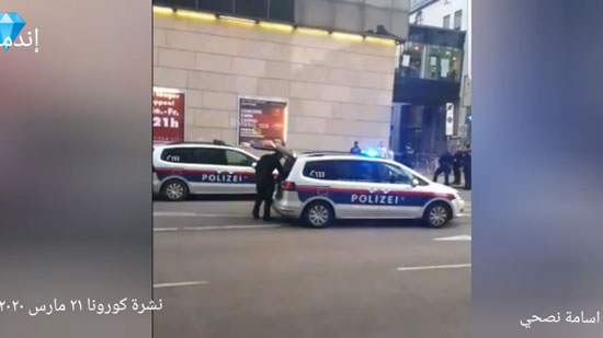  الشرطة النمساوية تعتقل أشخاص بصقوا فى أوجه أخرين وادعوا اصابتهم بكورونا