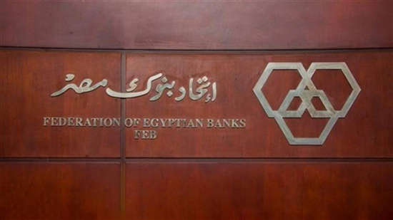 اتحاد بنوك مصر يعلن عن تشكيله الجديد