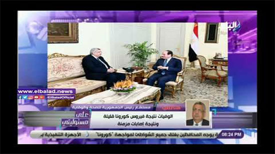 مُستشار الرئيس لشئون الصحة : مصر مازالت في وضع مطمئن .. الـ 10 أيام المٌقبلة في غاية الخطورة 