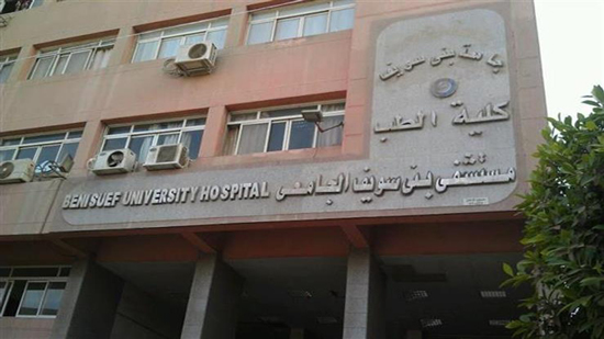  رفع درجة الاستعداد القصوى بالمستشفى الجامعي ببني سويف