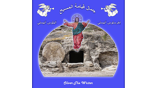 جمال قيامة المسيح درب الصليب -9
