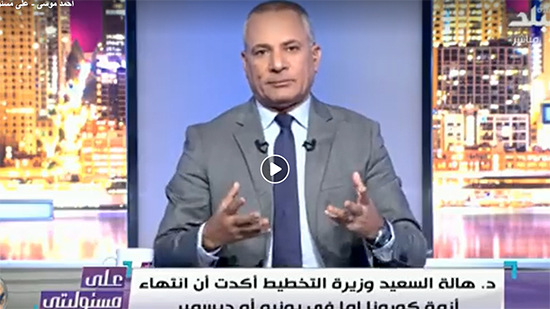 وزيرة التخطيط تعلن موعد تعافي مصر من فيروس 