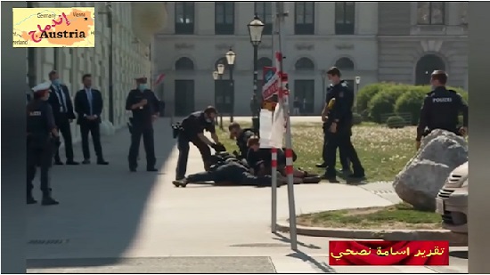 بالفيديو الشرطة النمساوية تحبط هجوما ارهابيا على البرلمان 
