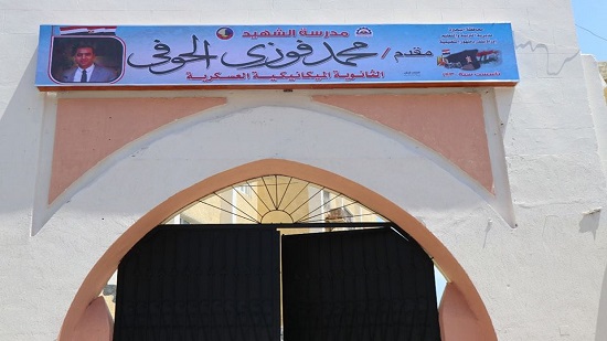  وضع اسم شهيد الأميرية محمد الحوفي على مدرسة دمنهور الثانوية الميكانيكية العسكرية
