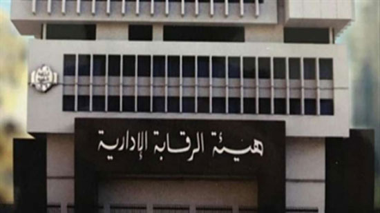  الرقابة الإدارية تلقي القبض على مدير الشئون المالية بأحد الجامعات ومدير التنظيم بحى شرق مدينة نصر 