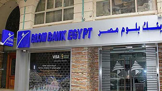 حرصًا على سلامة العملاء.. بنك «بلوم مصر» يعلق العمل في أحد فروعه