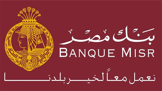 قرار جديد من بنك مصر بشأن مبادرة تأجيل سداد أقساط القروض