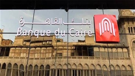 إعادة فتح بنك القاهرة فرع بلبيس بعد تعقيمه