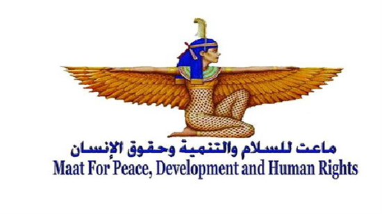ؤسسة ماعت للسلام والتنمية وحقوق الإنسان 