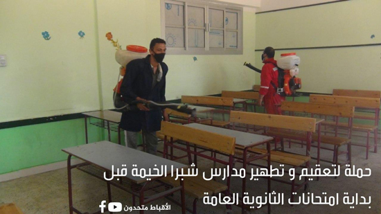  حملة لتعقيم و تطهير مدارس شبرا الخيمة قبل بداية امتحانات الثانوية العامة