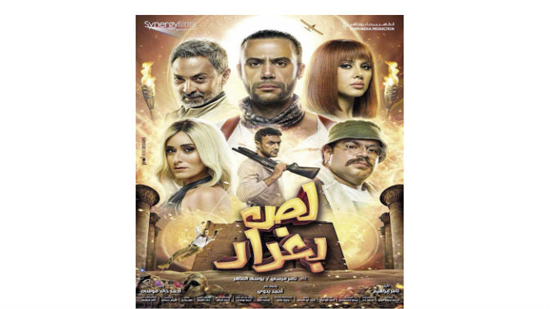 أسوأ 10 أيام فى تاريخ إيرادات السينما المصرية
