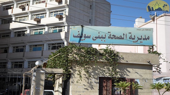 مديرية الصحة والسكان بمحافظة بنى سويف