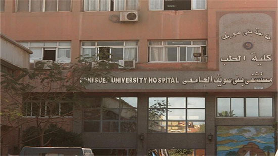 رفع حالة الطوارئ والاستعداد القصوى بالمستشفى الجامعي ببني سويف