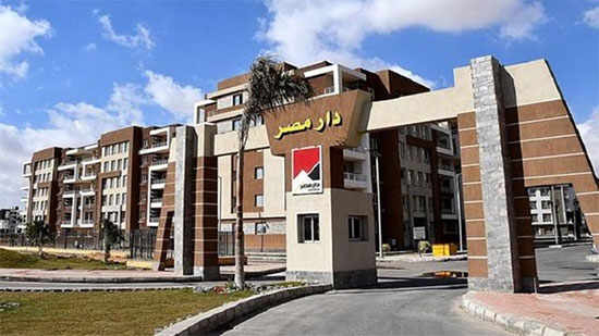 جدول تسليم 720 وحدة سكنية بالمرحلة الأولى بـ دار مصر بالقاهرة الجديدة