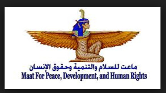 مؤسسة ماعت للسلام والتنمية وحقوق الانسان