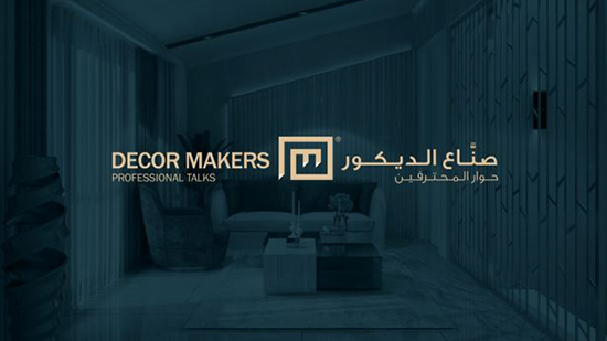 صنّاع الديكور البرنامج الأول في الوطن العربي للتصميم والديكور