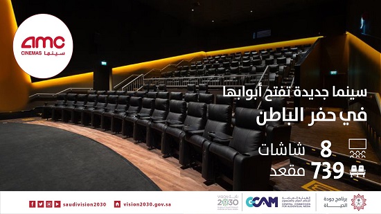 إفتتاح أول سينما في مدينة حفر الباطن السعودية