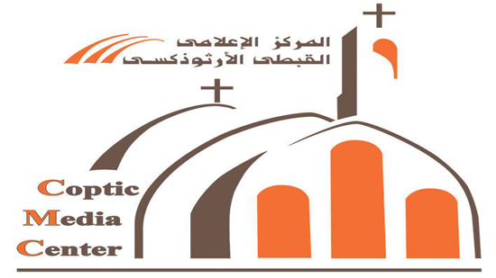 المركز الإعلامي للكنيسة القبطية الأرثوذكسية
