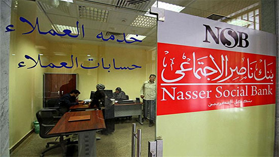 بنك ناصر يطلق حساب 10/700 لتلقي الزكاة والصدقات